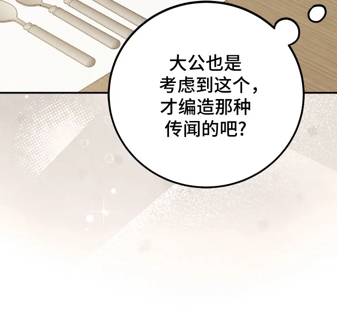 《暗黑变治愈的改写方法》第72话 第20页