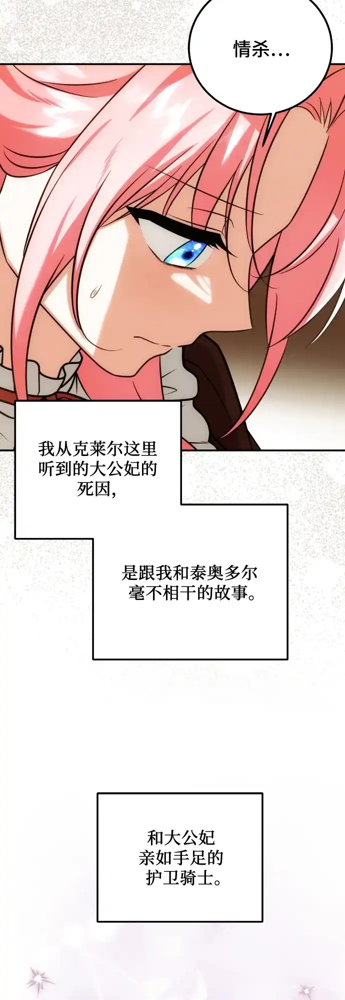 《暗黑变治愈的改写方法》第72话 第12页