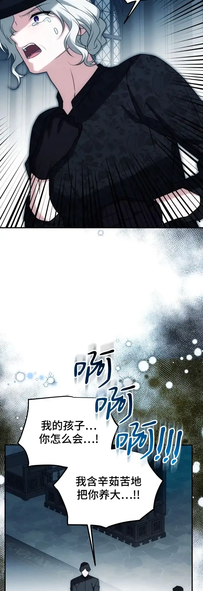 《暗黑变治愈的改写方法》第72话 第27页