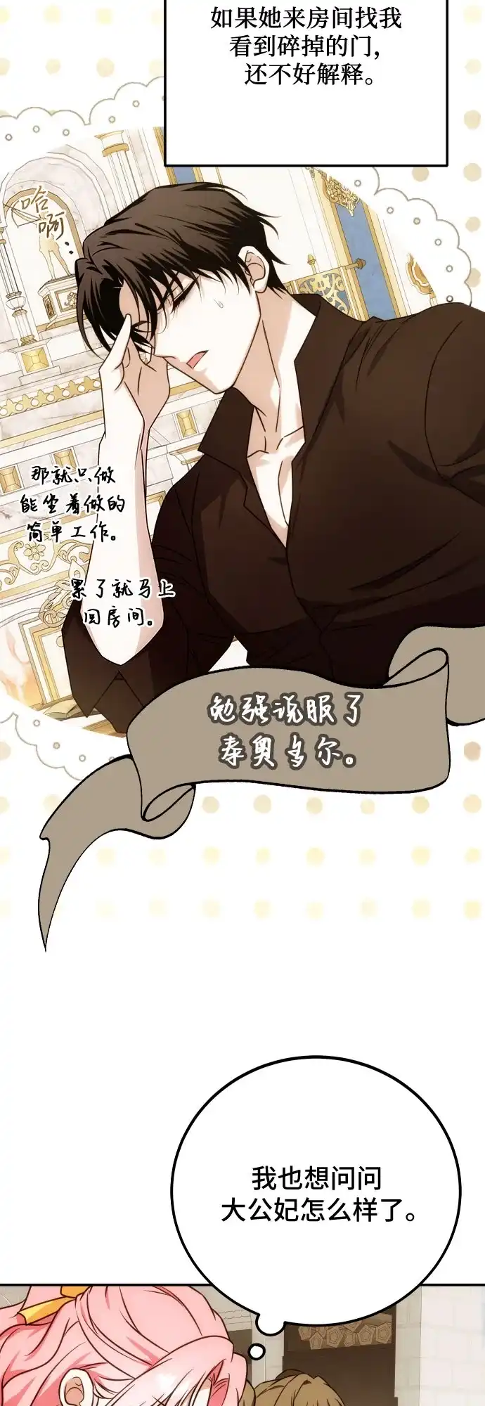 《暗黑变治愈的改写方法》第72话 第9页
