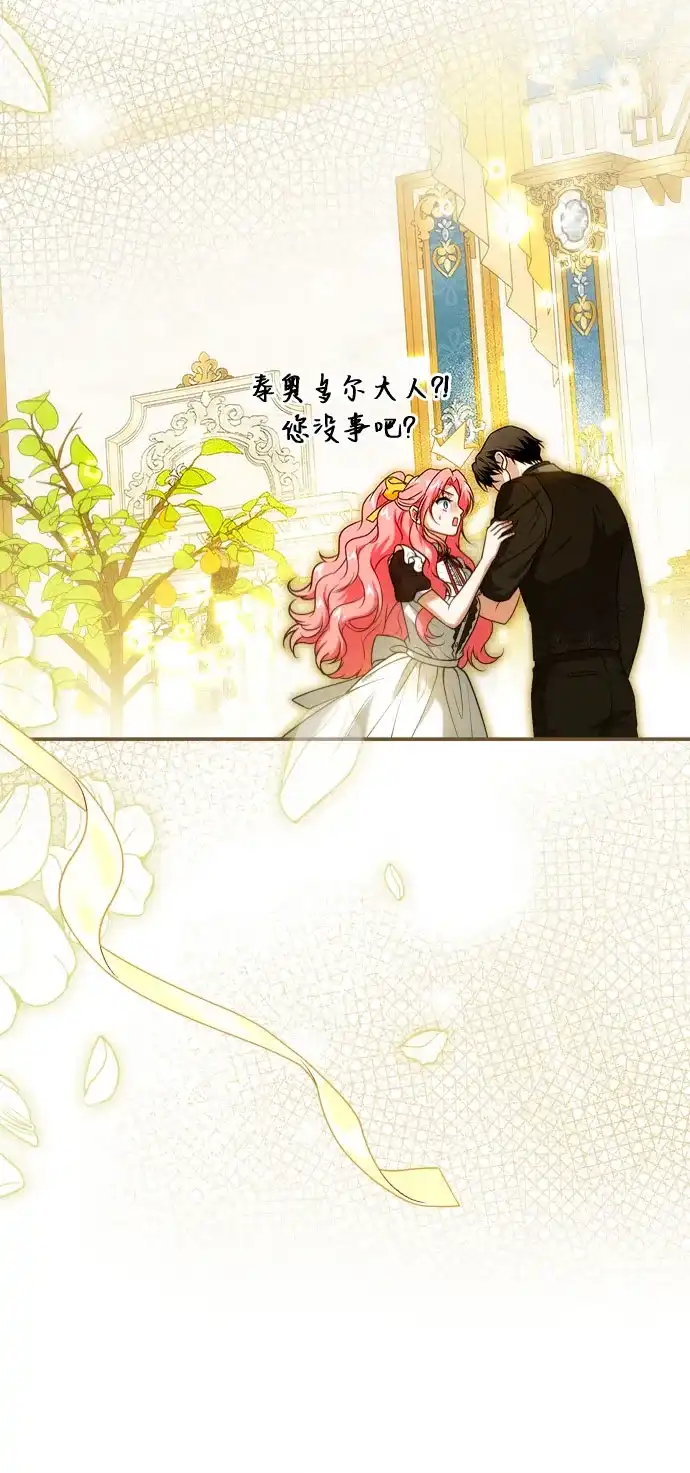《暗黑变治愈的改写方法》第72话 第60页