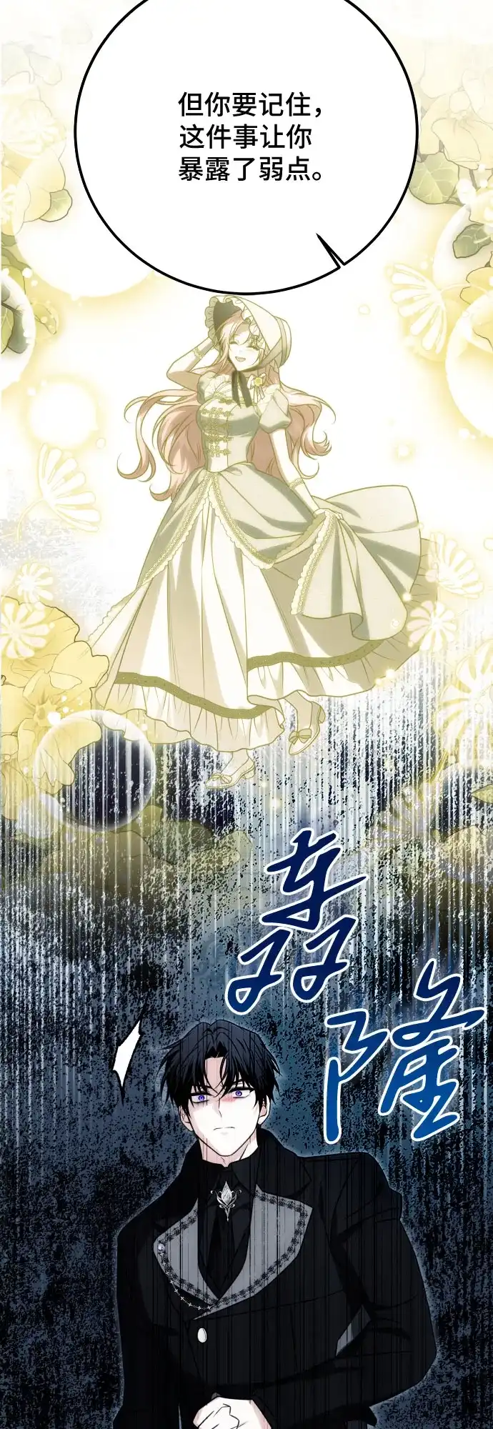 《暗黑变治愈的改写方法》第72话 第36页