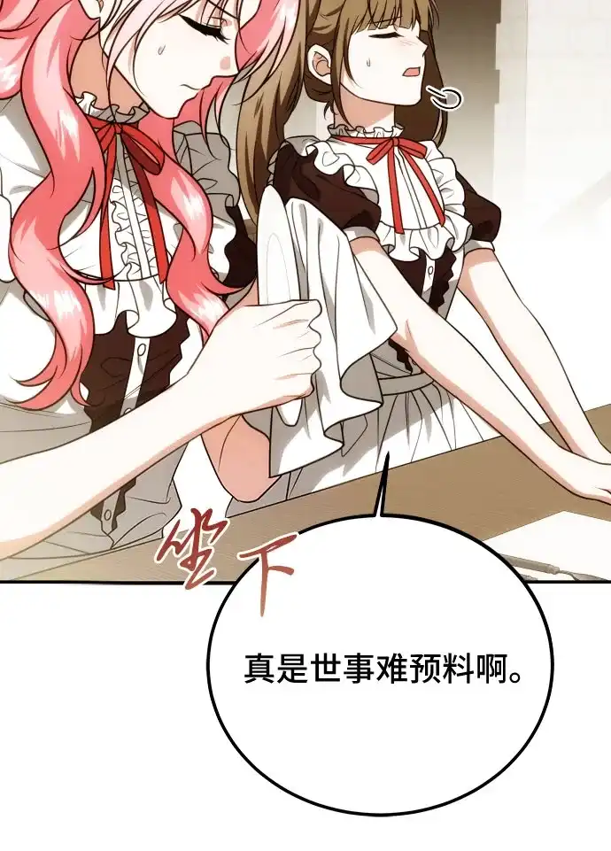 《暗黑变治愈的改写方法》第72话 第10页