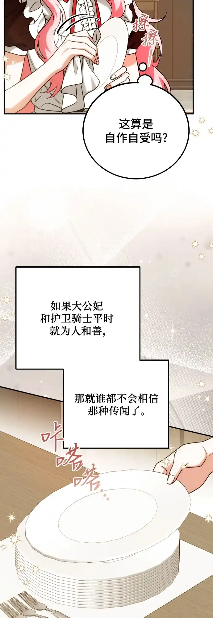 《暗黑变治愈的改写方法》第72话 第19页
