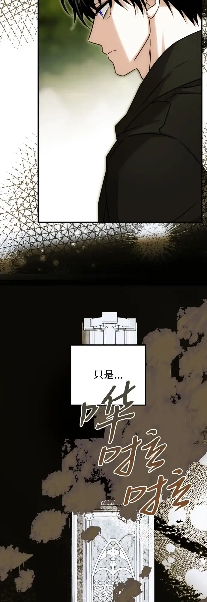 《暗黑变治愈的改写方法》第72话 第52页