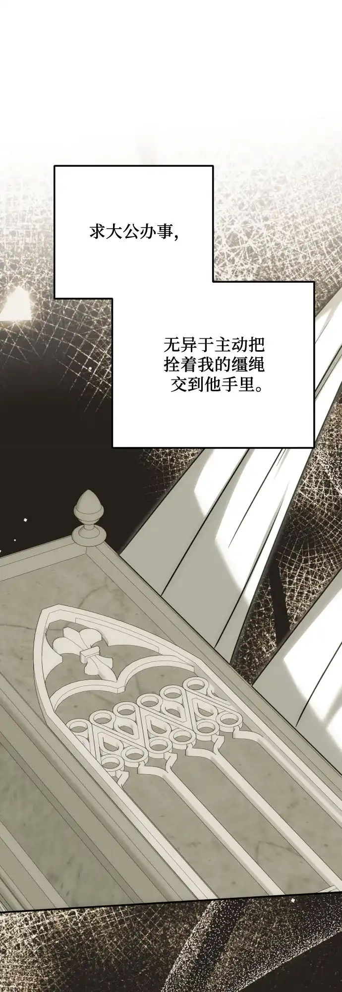 《暗黑变治愈的改写方法》第72话 第47页