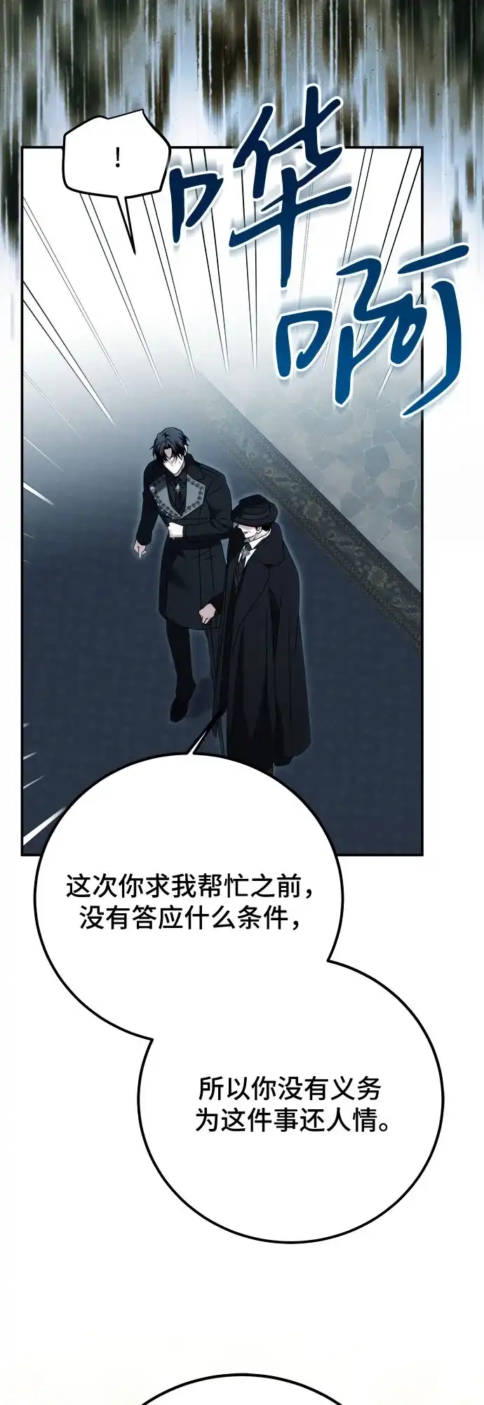 《暗黑变治愈的改写方法》第72话 第35页