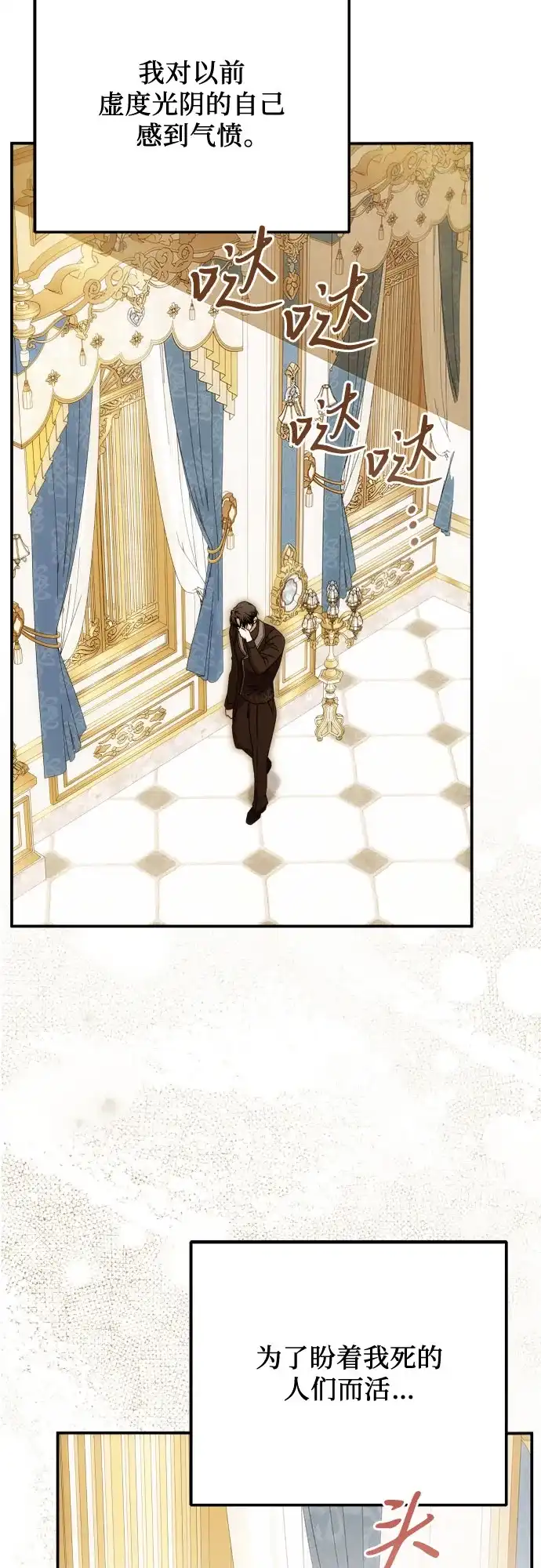《暗黑变治愈的改写方法》第72话 第54页