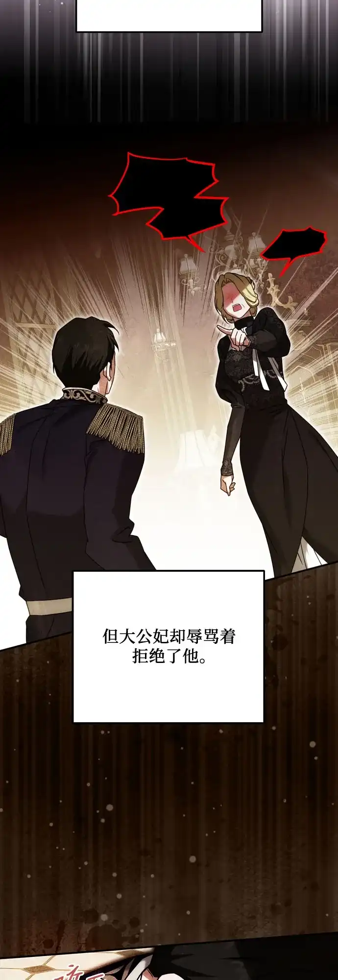 《暗黑变治愈的改写方法》第72话 第14页