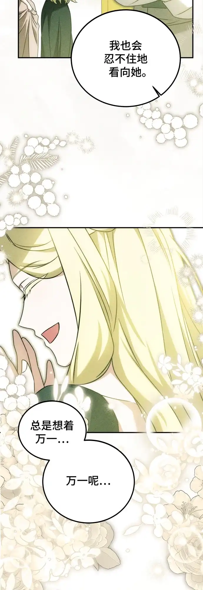 《暗黑变治愈的改写方法》第73话 第28页