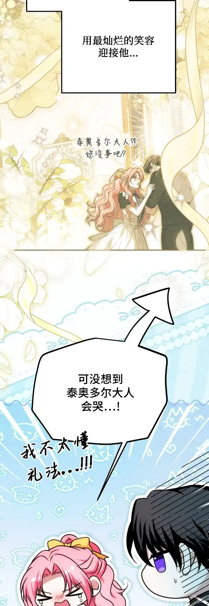 《暗黑变治愈的改写方法》第73话 第7页