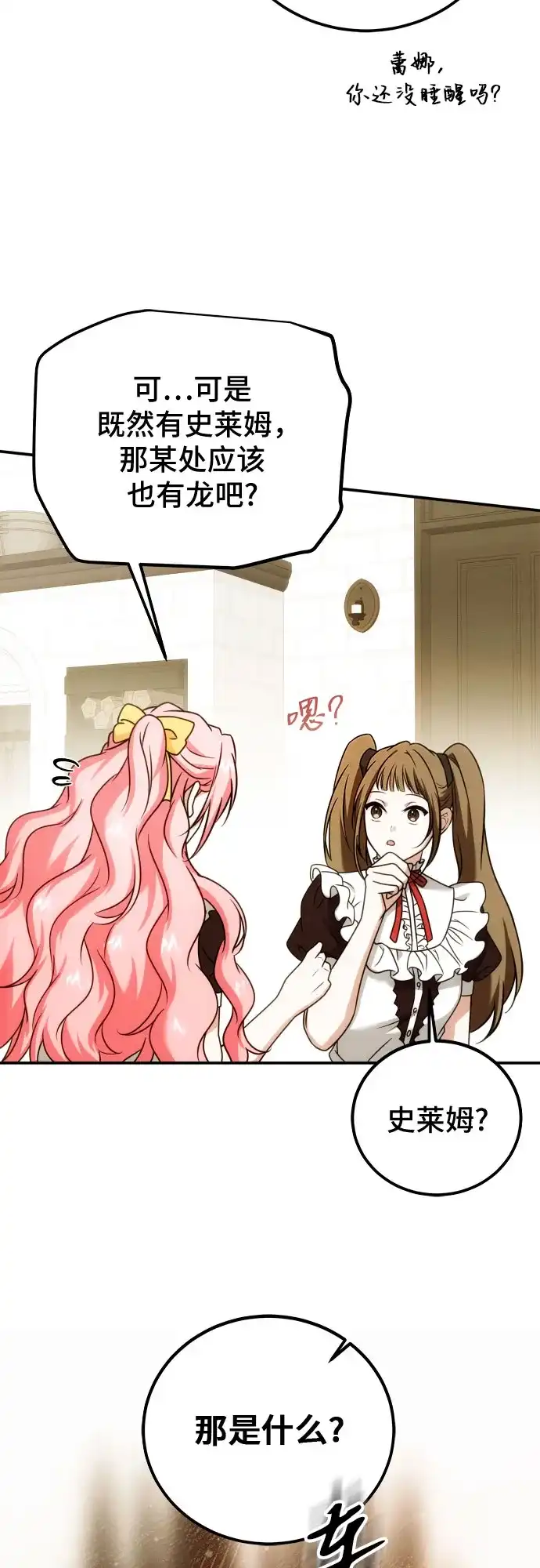 《暗黑变治愈的改写方法》第73话 第56页