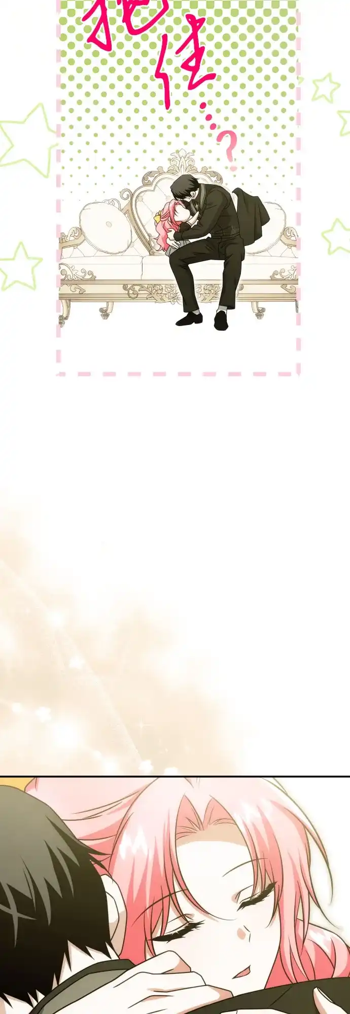 《暗黑变治愈的改写方法》第73话 第19页