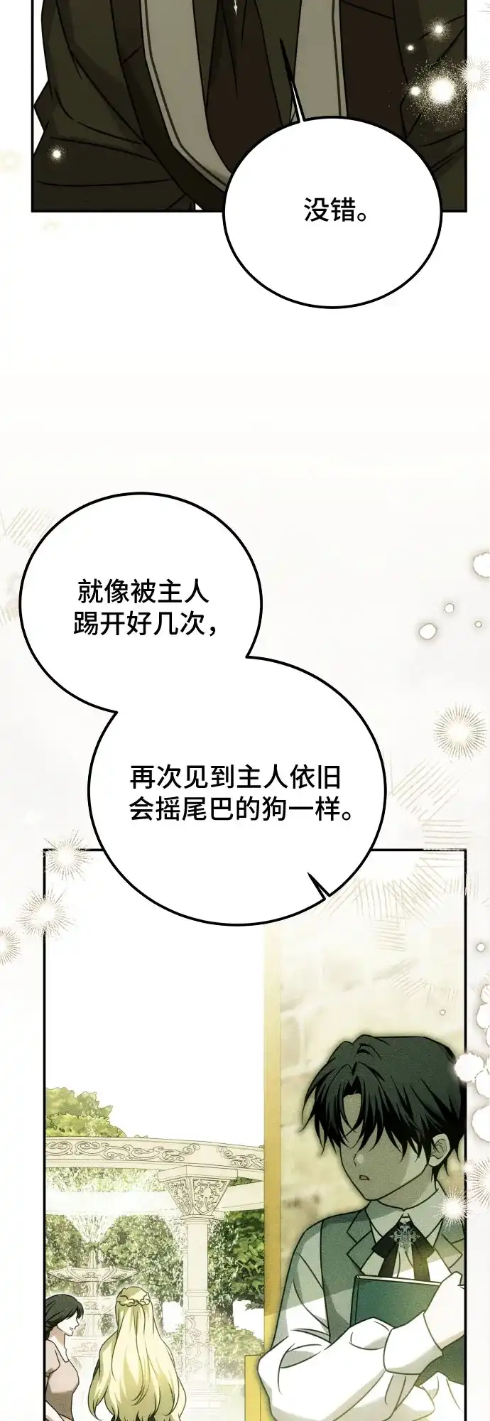 《暗黑变治愈的改写方法》第73话 第27页