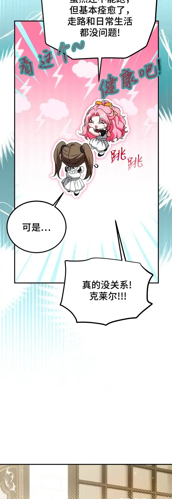 《暗黑变治愈的改写方法》第73话 第45页