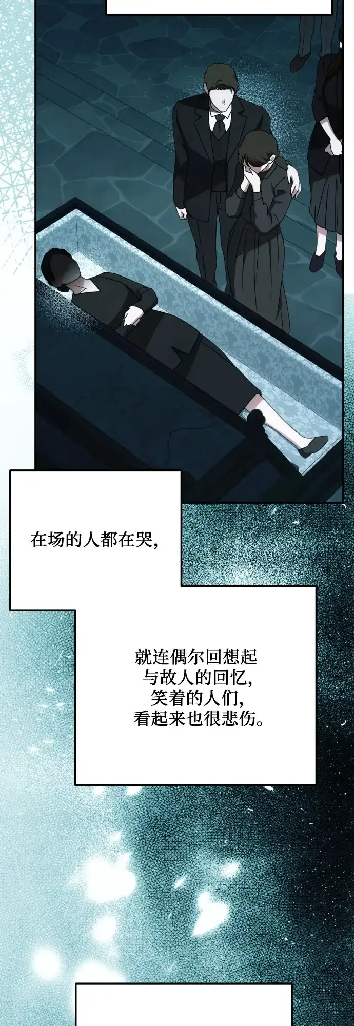 《暗黑变治愈的改写方法》第73话 第4页