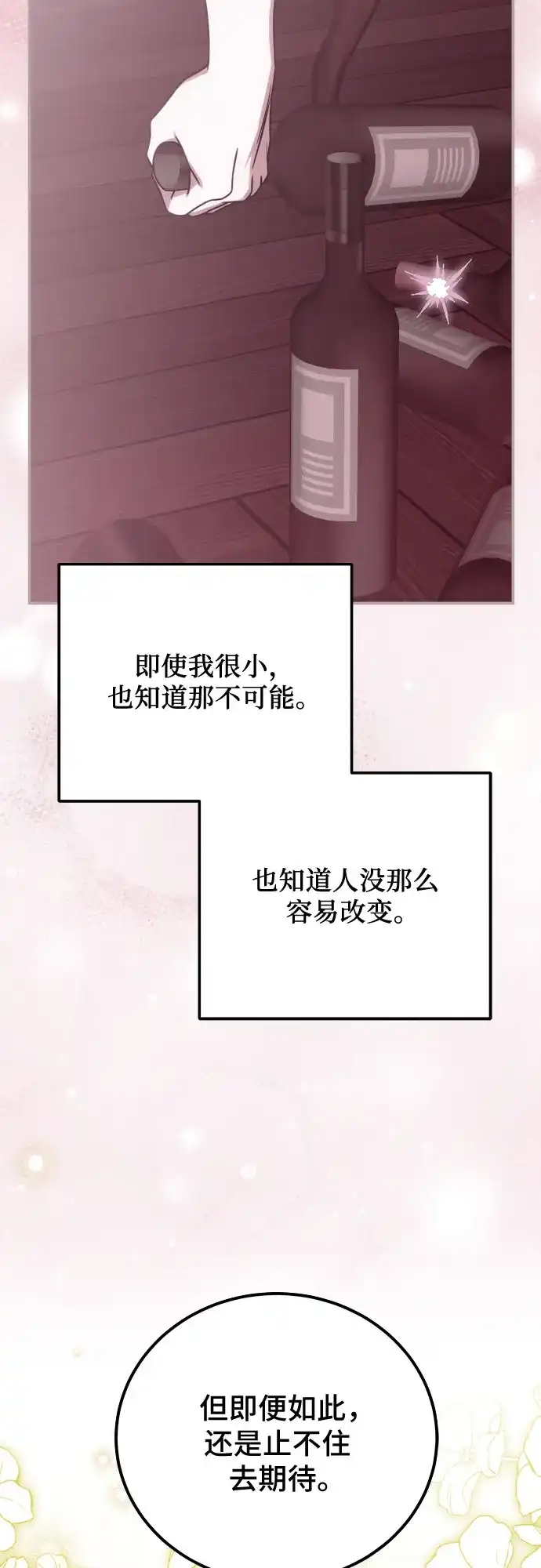 《暗黑变治愈的改写方法》第73话 第25页