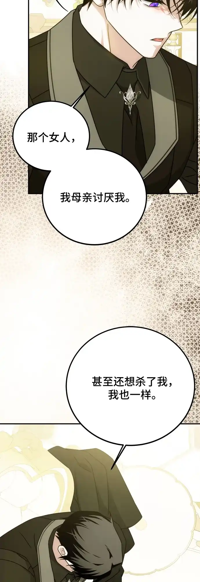 《暗黑变治愈的改写方法》第73话 第13页