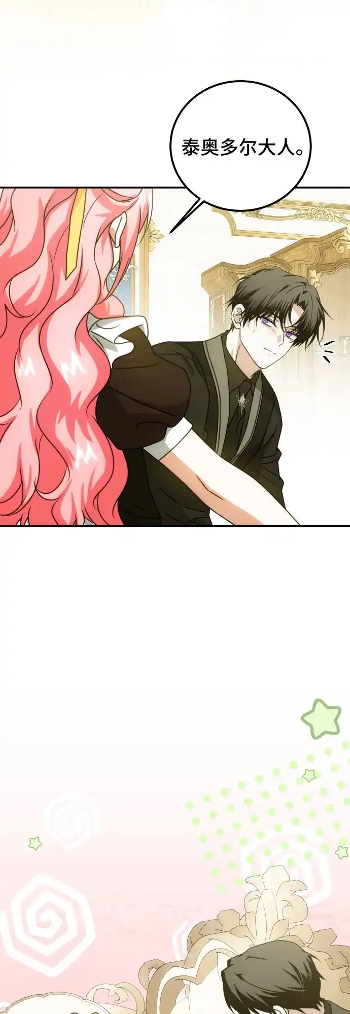 《暗黑变治愈的改写方法》第73话 第16页