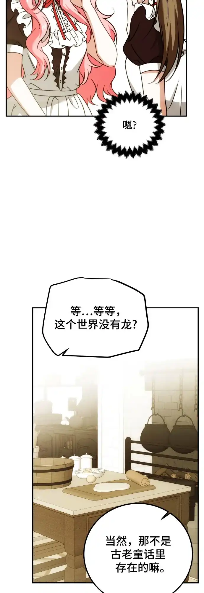 《暗黑变治愈的改写方法》第73话 第55页