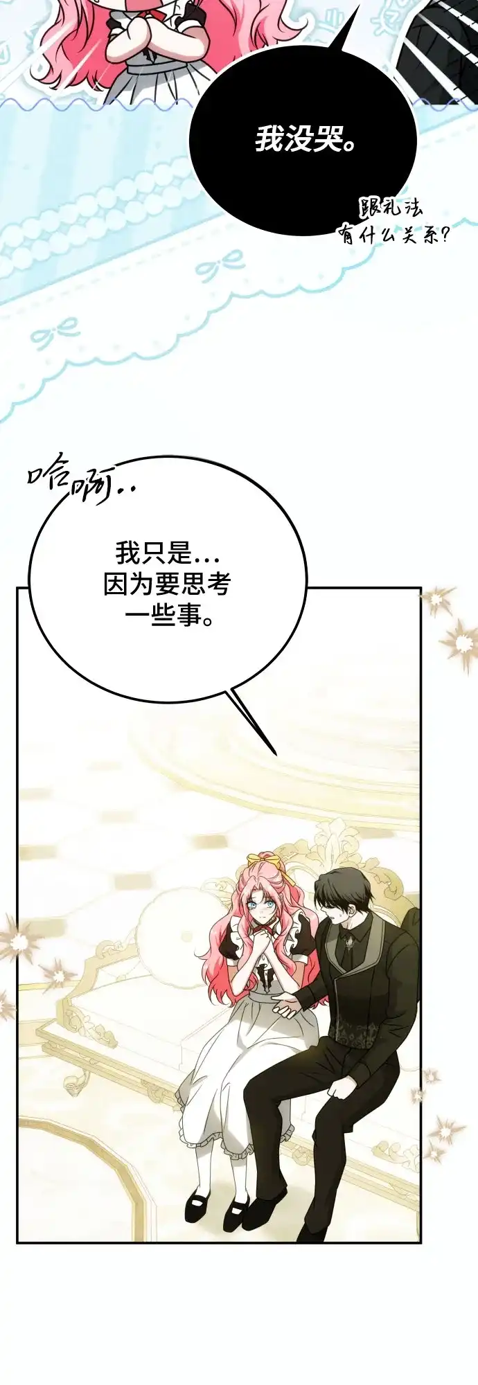 《暗黑变治愈的改写方法》第73话 第8页
