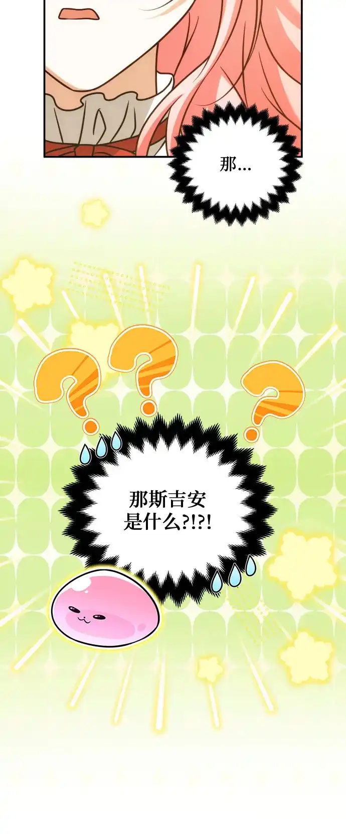 《暗黑变治愈的改写方法》第73话 第58页