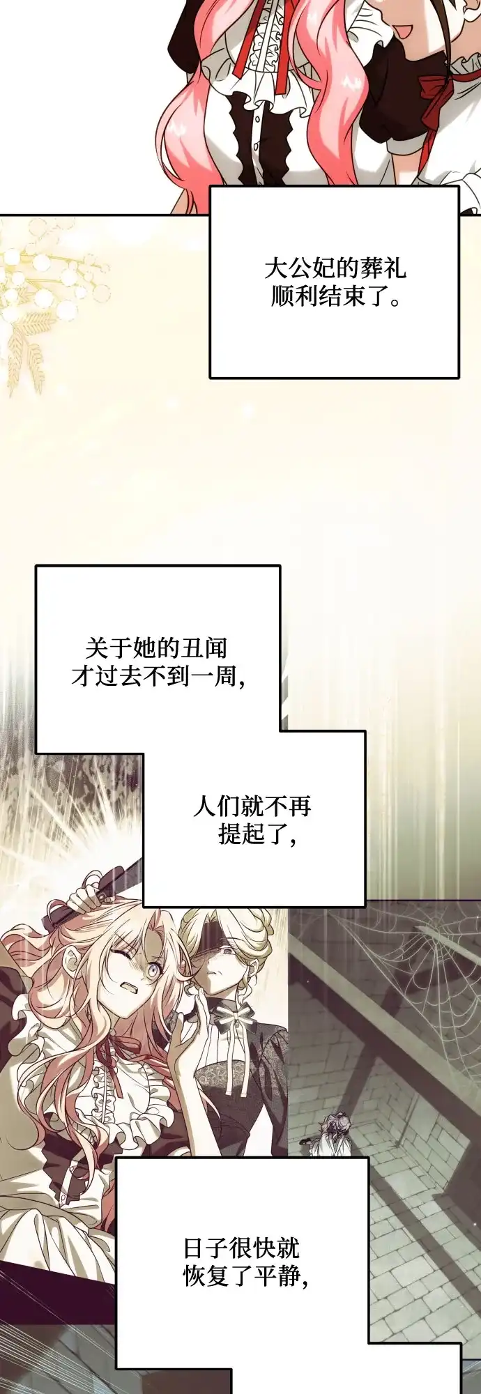 《暗黑变治愈的改写方法》第73话 第47页
