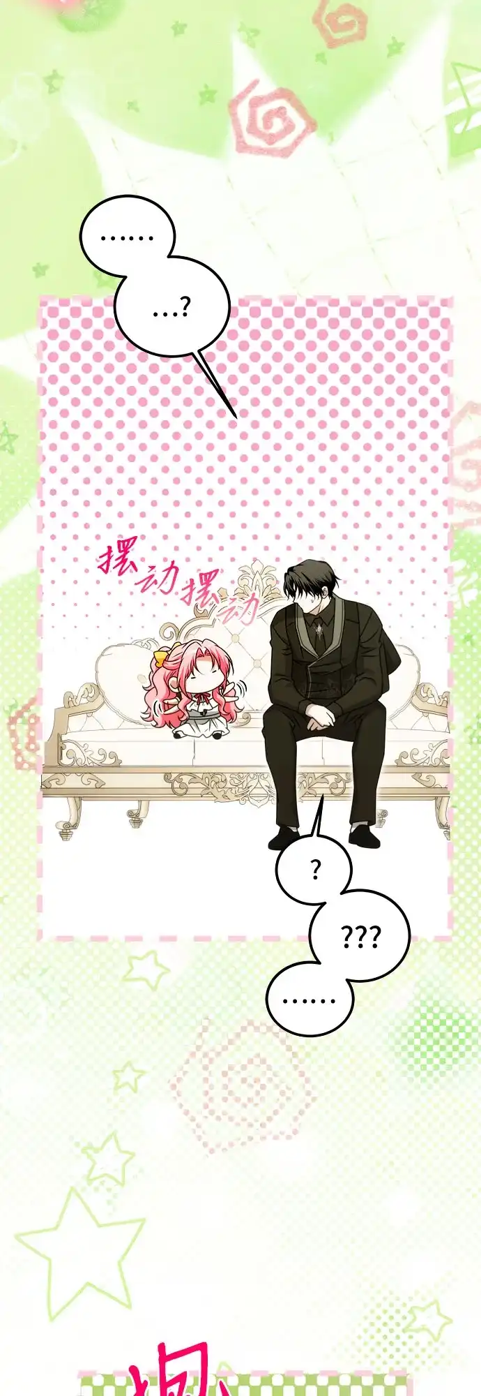 《暗黑变治愈的改写方法》第73话 第18页
