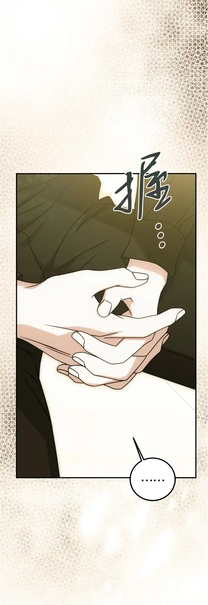 《暗黑变治愈的改写方法》第73话 第15页