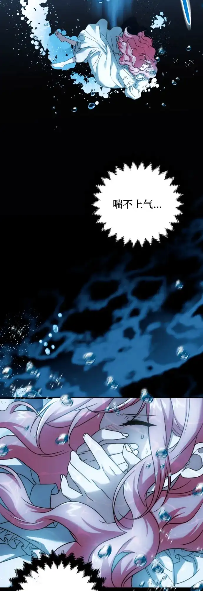 《暗黑变治愈的改写方法》第73话 第37页