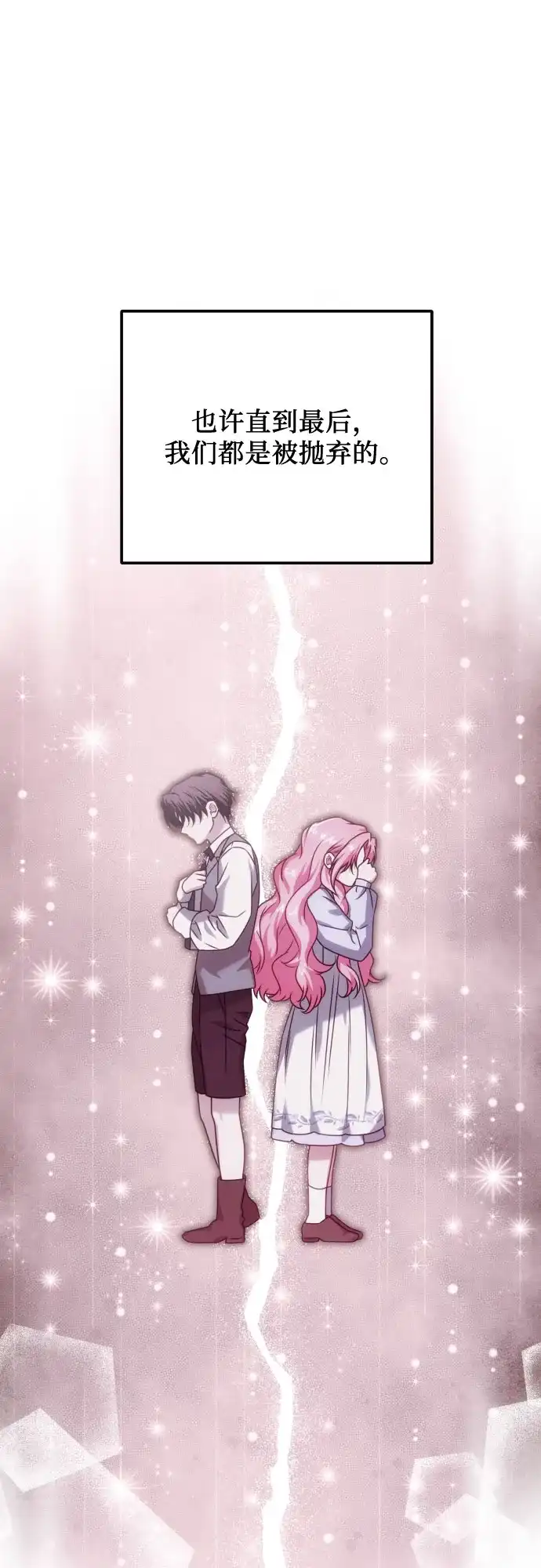 《暗黑变治愈的改写方法》第73话 第31页