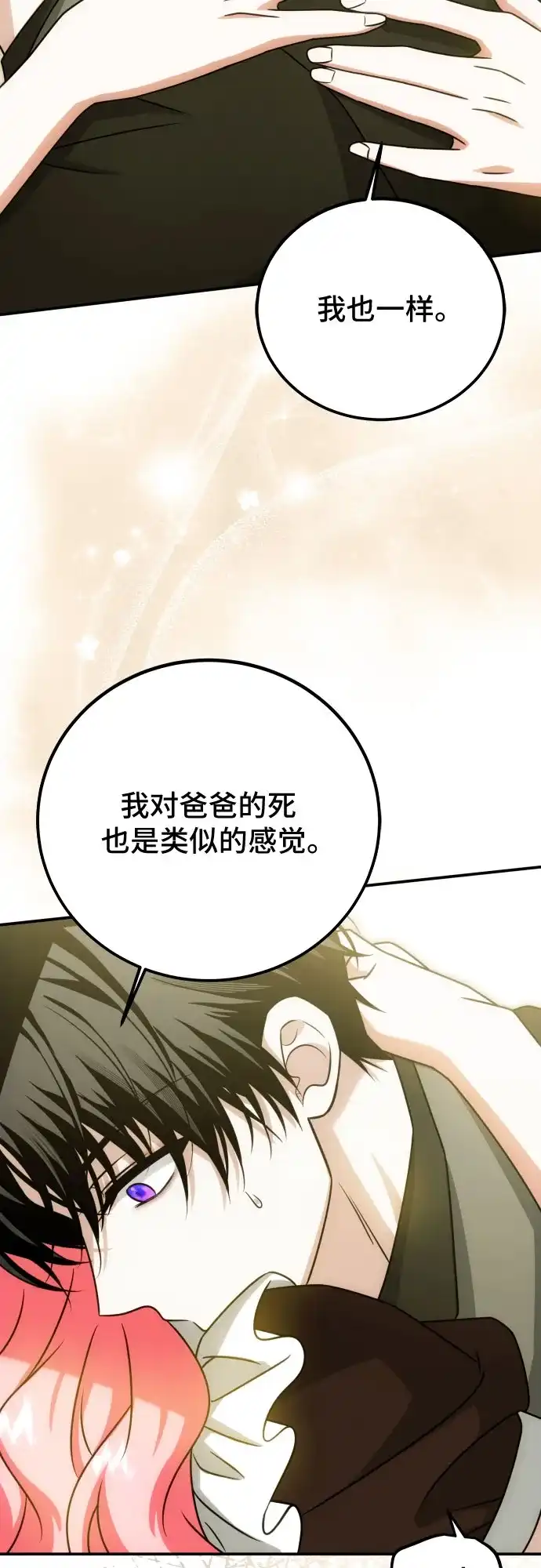 《暗黑变治愈的改写方法》第73话 第20页