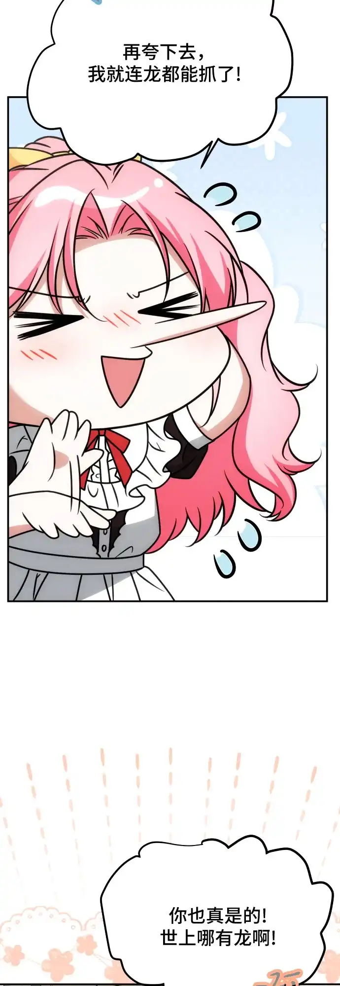 《暗黑变治愈的改写方法》第73话 第53页