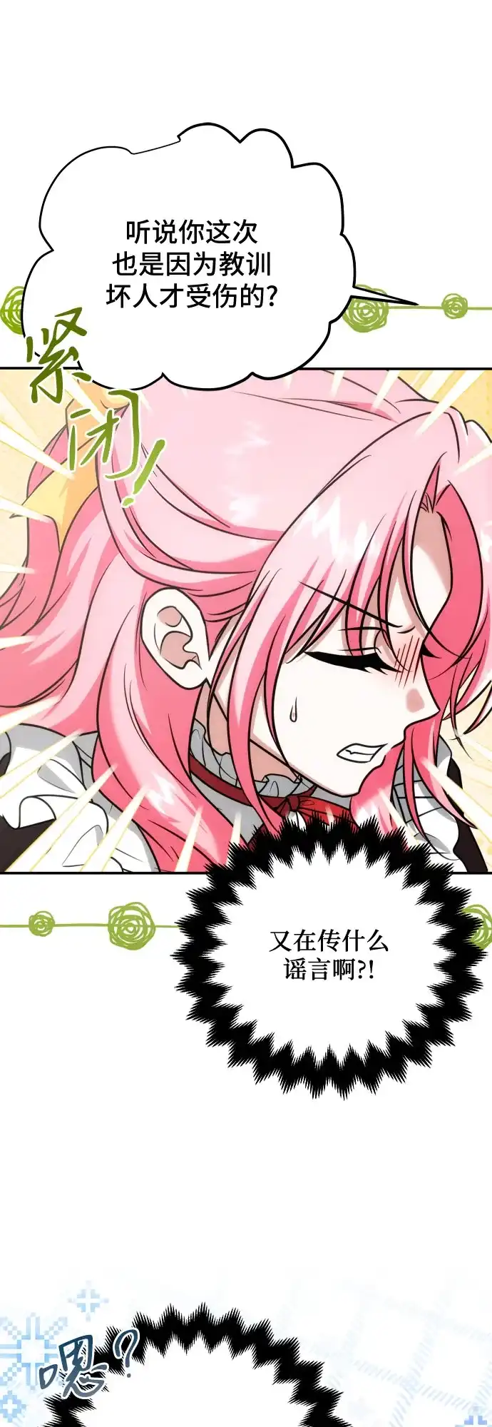 《暗黑变治愈的改写方法》第73话 第50页