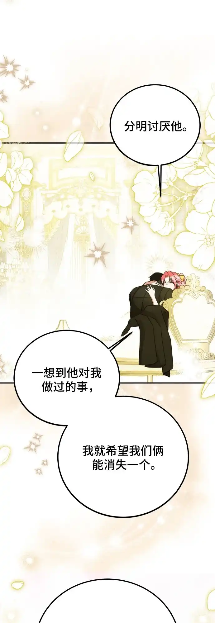 《暗黑变治愈的改写方法》第73话 第22页