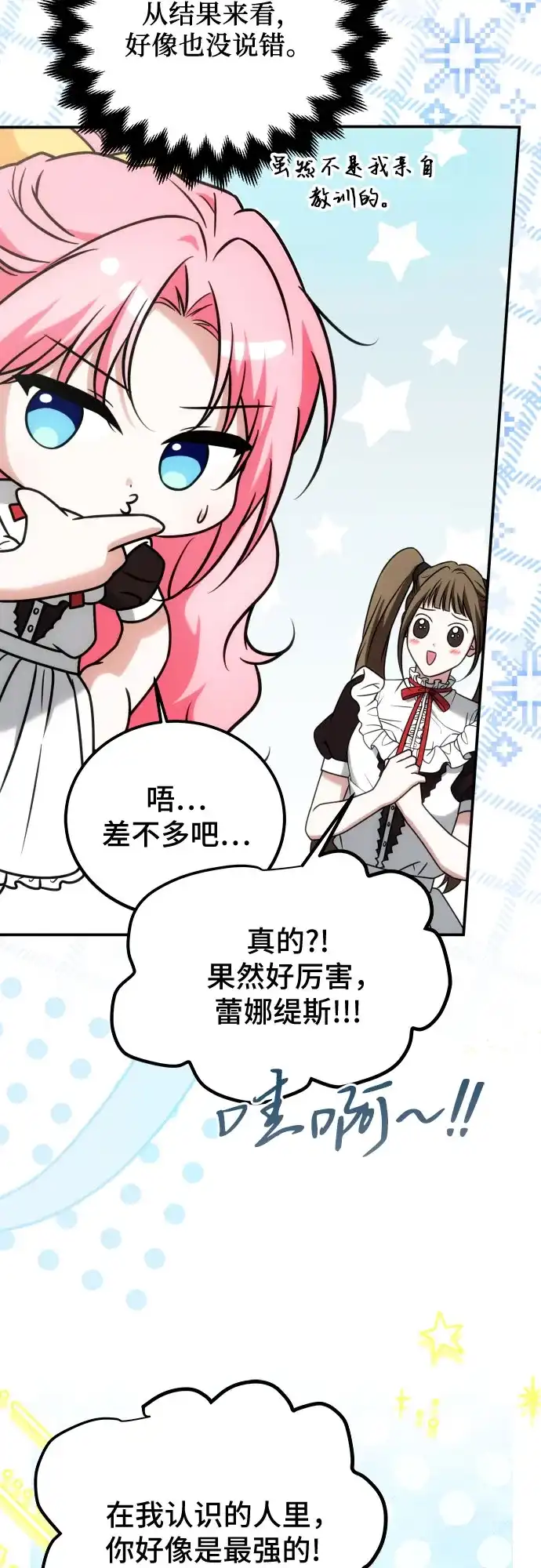 《暗黑变治愈的改写方法》第73话 第51页