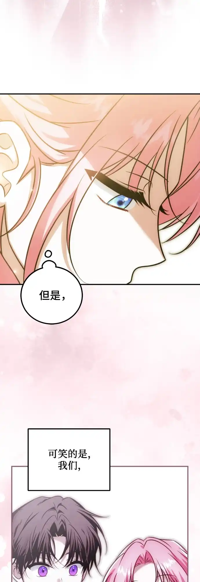 《暗黑变治愈的改写方法》第73话 第32页