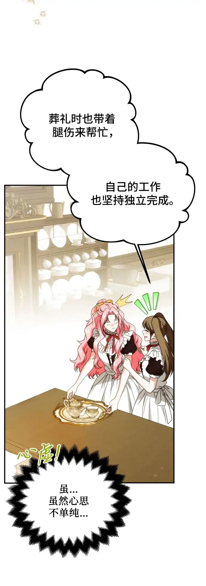 《暗黑变治愈的改写方法》第73话 第49页