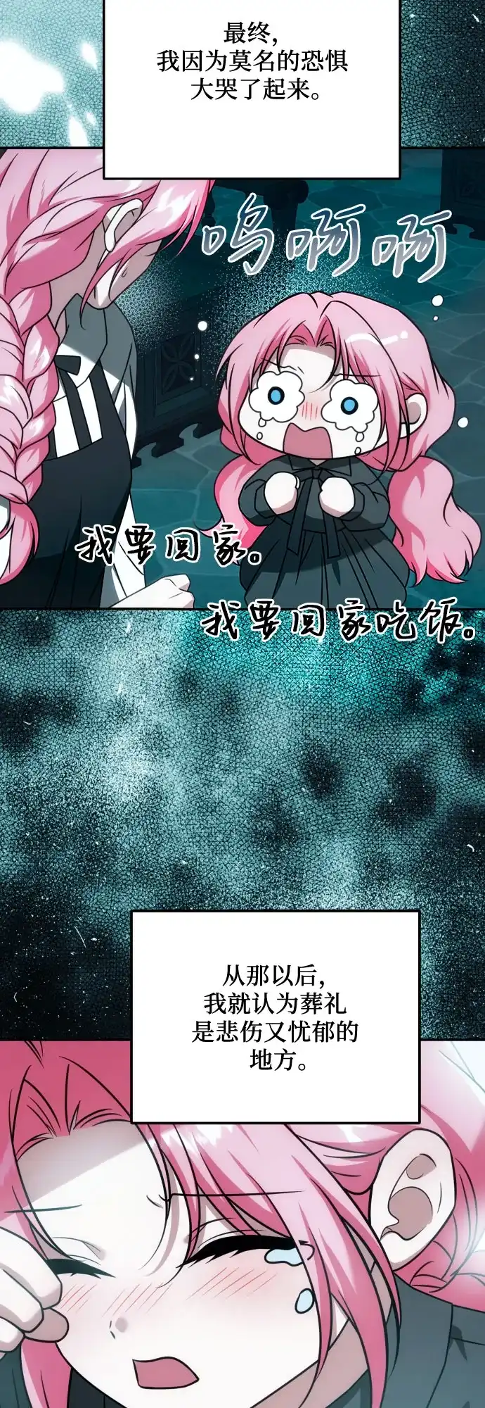 《暗黑变治愈的改写方法》第73话 第5页