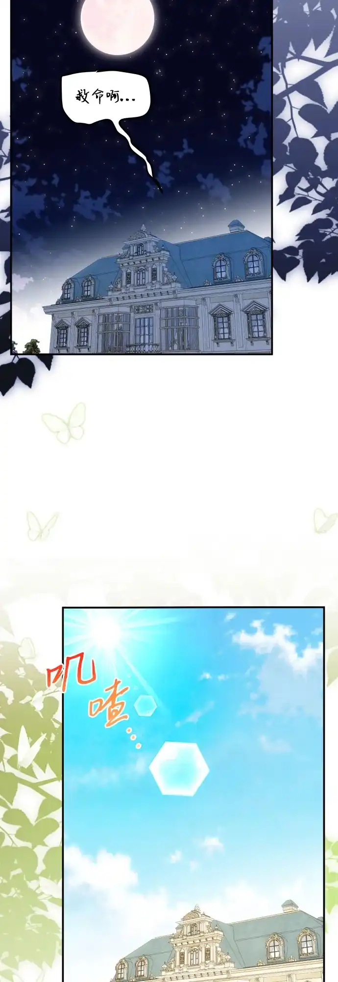 《暗黑变治愈的改写方法》第73话 第40页