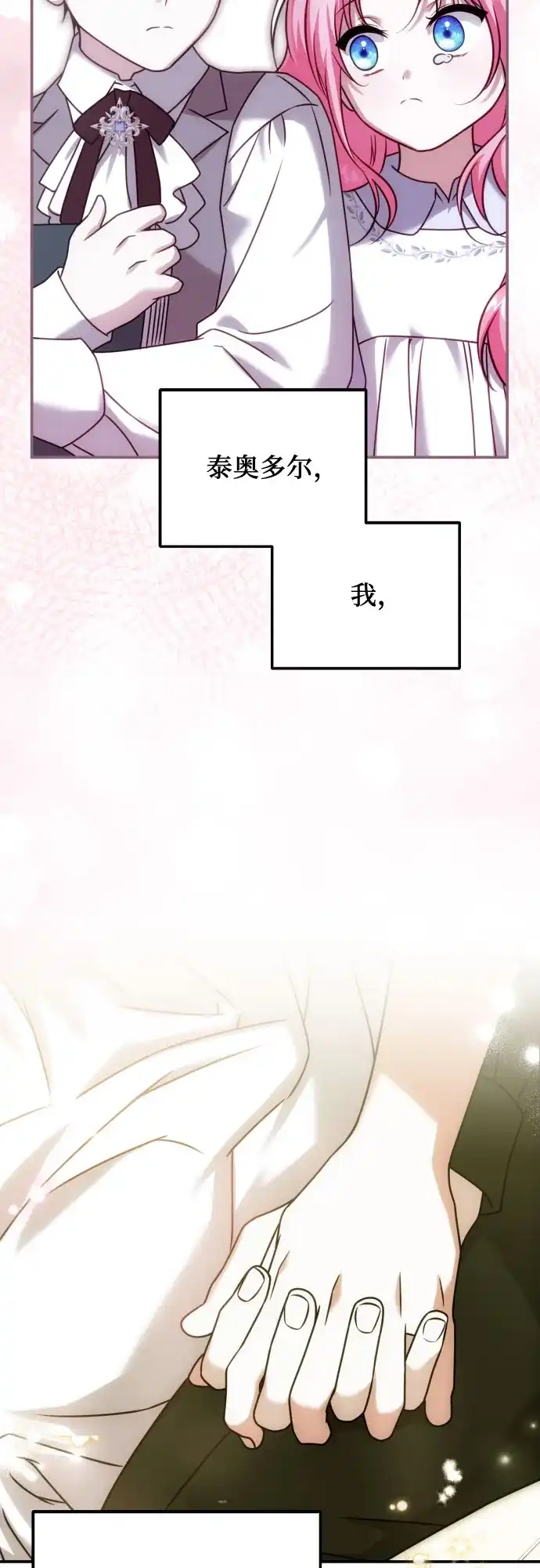 《暗黑变治愈的改写方法》第73话 第33页