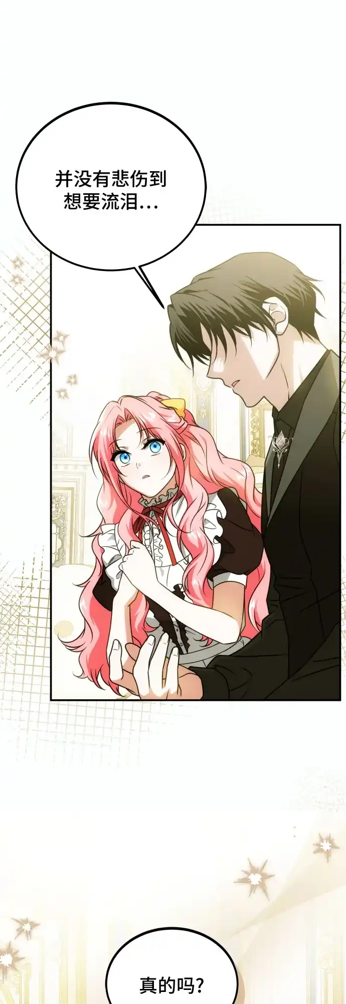 《暗黑变治愈的改写方法》第73话 第9页