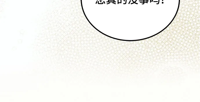 《暗黑变治愈的改写方法》第73话 第11页