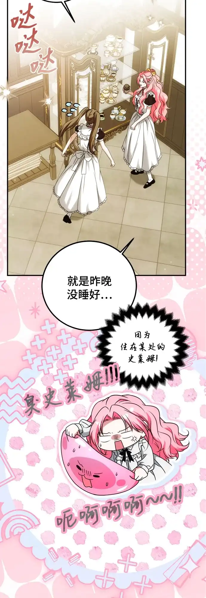 《暗黑变治愈的改写方法》第73话 第43页