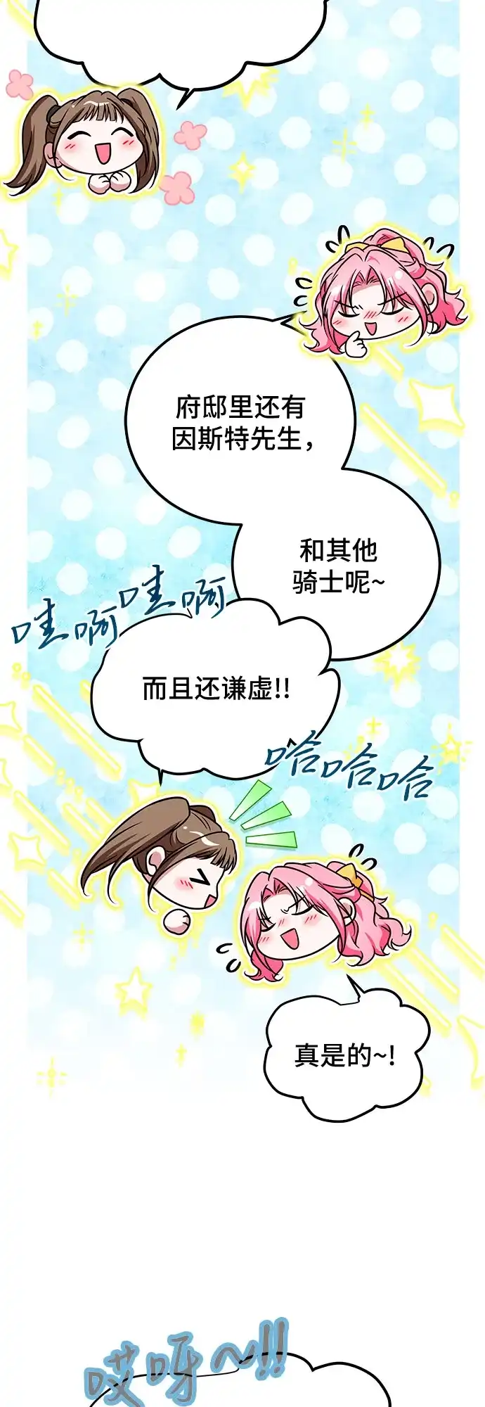 《暗黑变治愈的改写方法》第73话 第52页