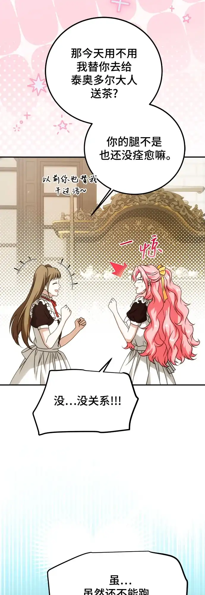 《暗黑变治愈的改写方法》第73话 第44页