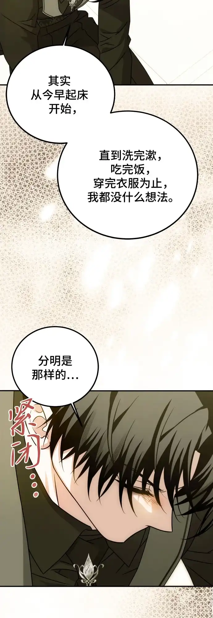 《暗黑变治愈的改写方法》第73话 第14页