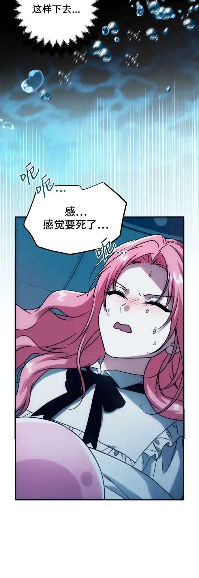 《暗黑变治愈的改写方法》第73话 第38页