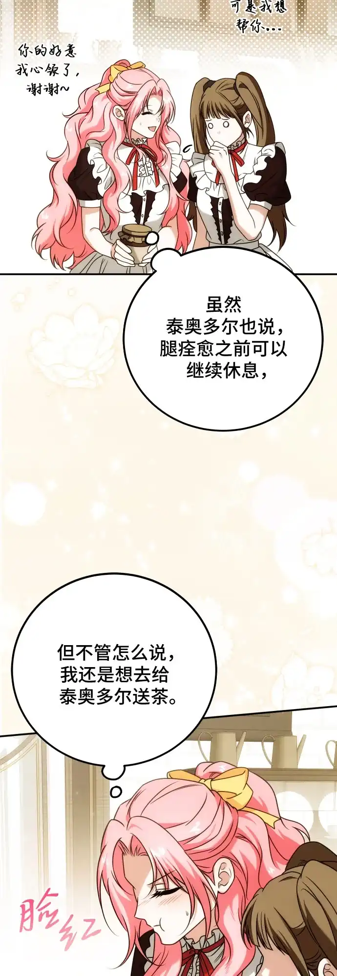 《暗黑变治愈的改写方法》第73话 第46页