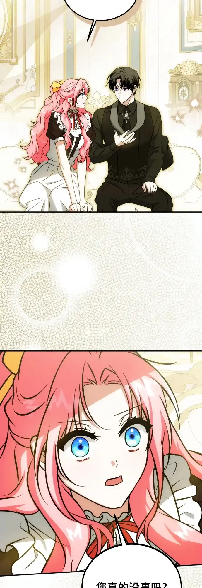《暗黑变治愈的改写方法》第73话 第10页